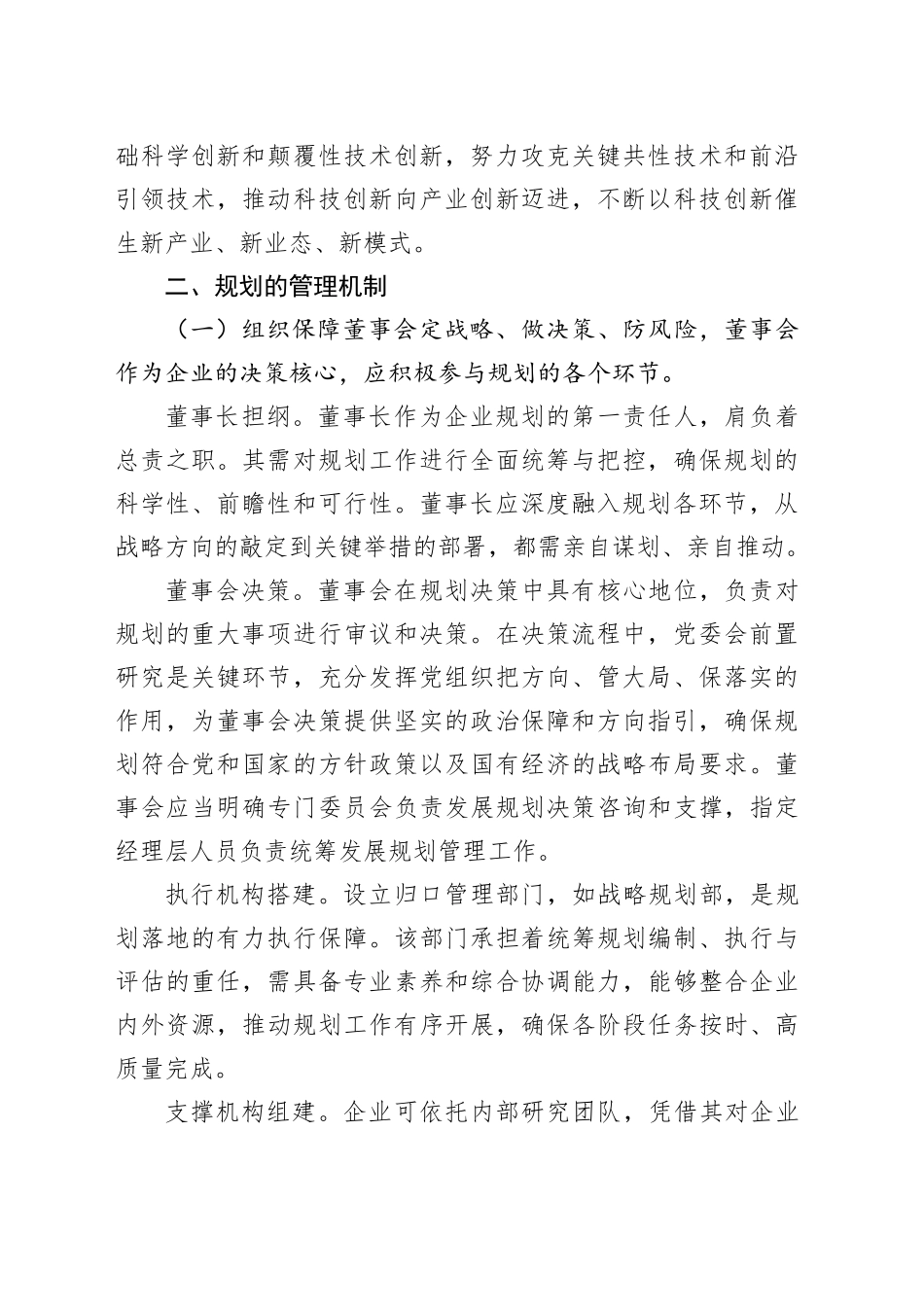 国有企业“十五五”规划编制工作报告_第2页