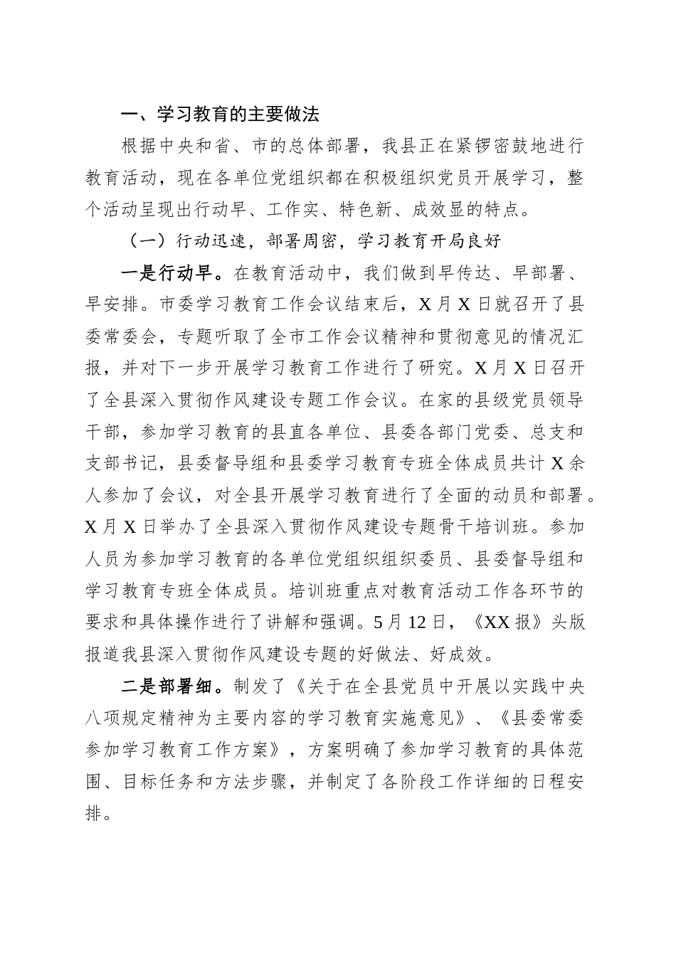 县委书记深入贯彻作风建设专题访谈汇报材料_第2页