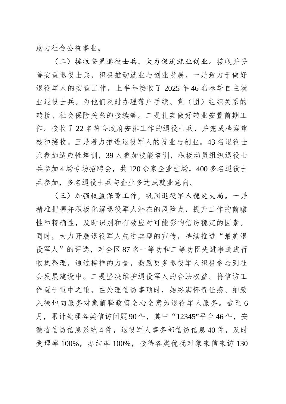 区退役军人事务局2025年上半年工作总结_第2页