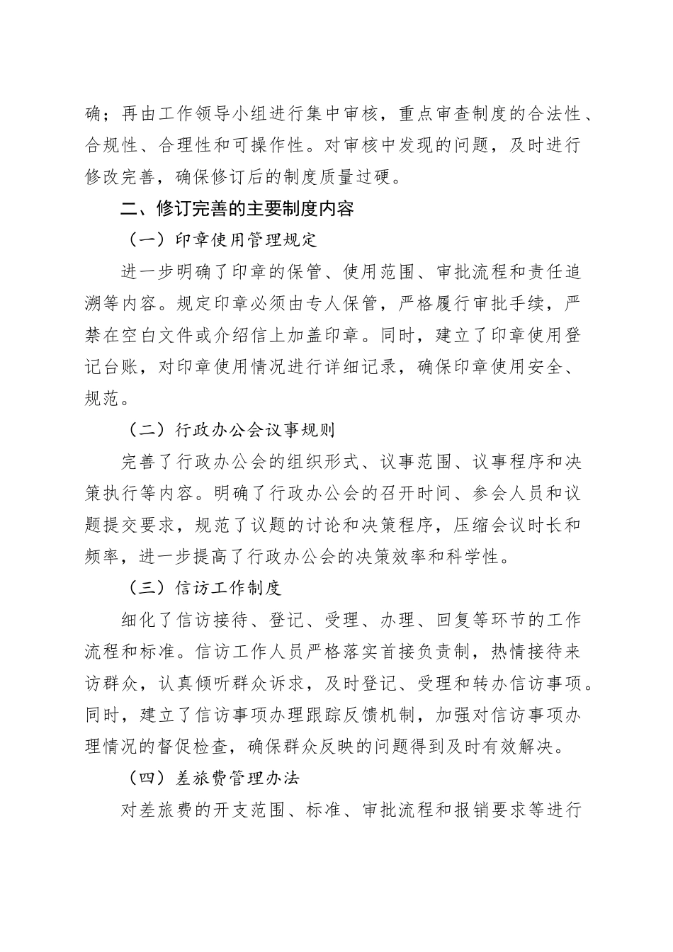单位建章立制情况报告_第2页