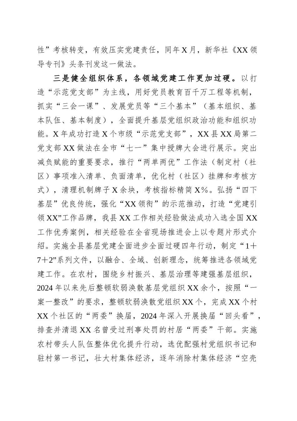 县迎接巡视近三年党建工作专题汇报_第2页