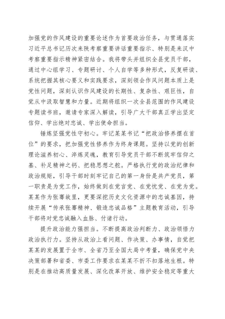 参加全市警示教育会议心得体会：以优良作风为某某故里高质量发展保驾护航_第2页