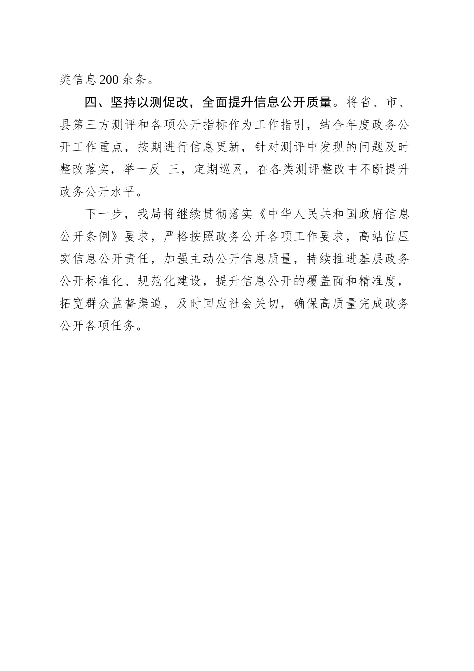 县人社局2025年上半年政务公开工作总结_第2页