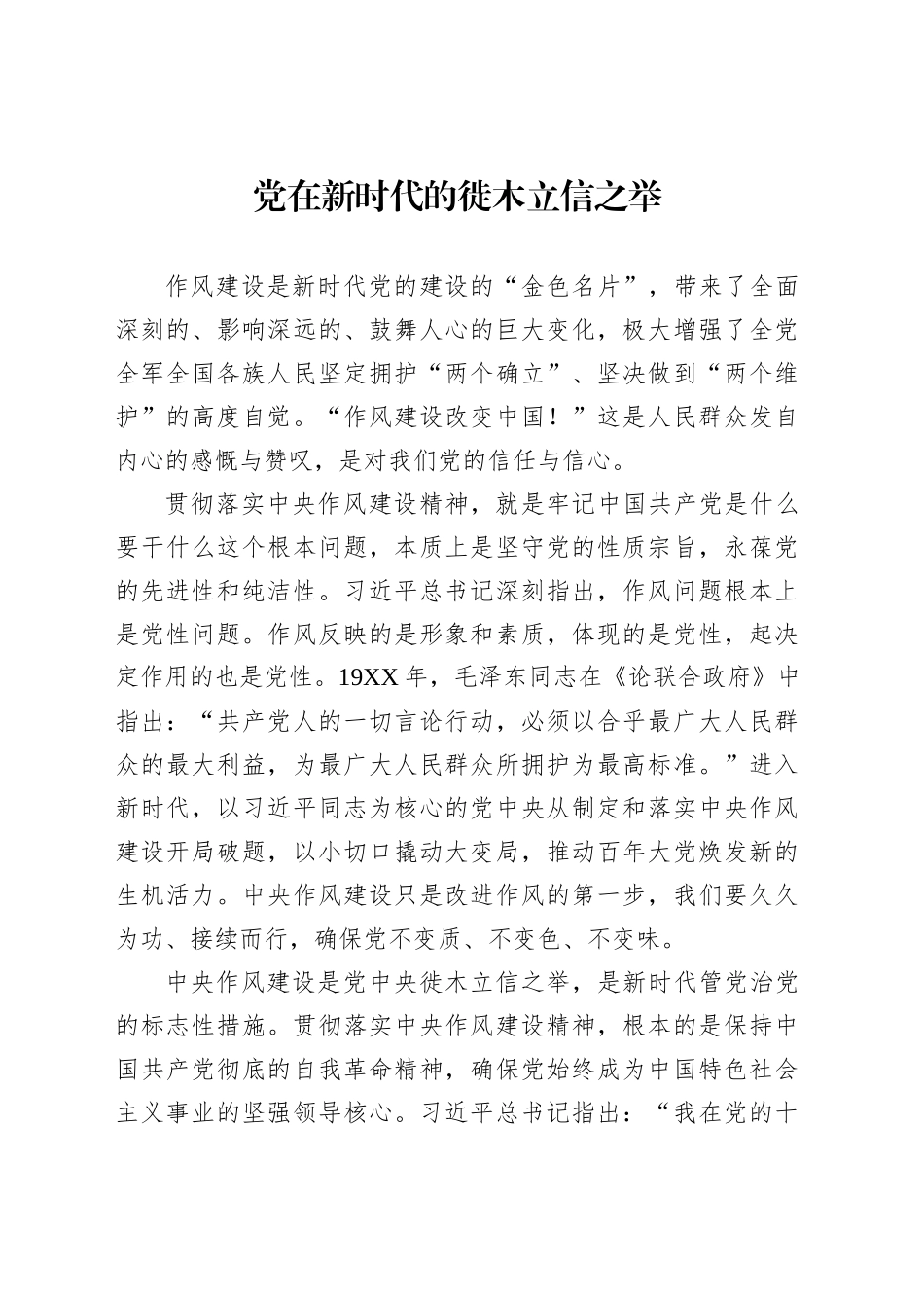 在党的十八大以来深入贯彻作风建设精神的成效和经验交流研讨座谈会上的发言材料汇编（7篇）_第2页