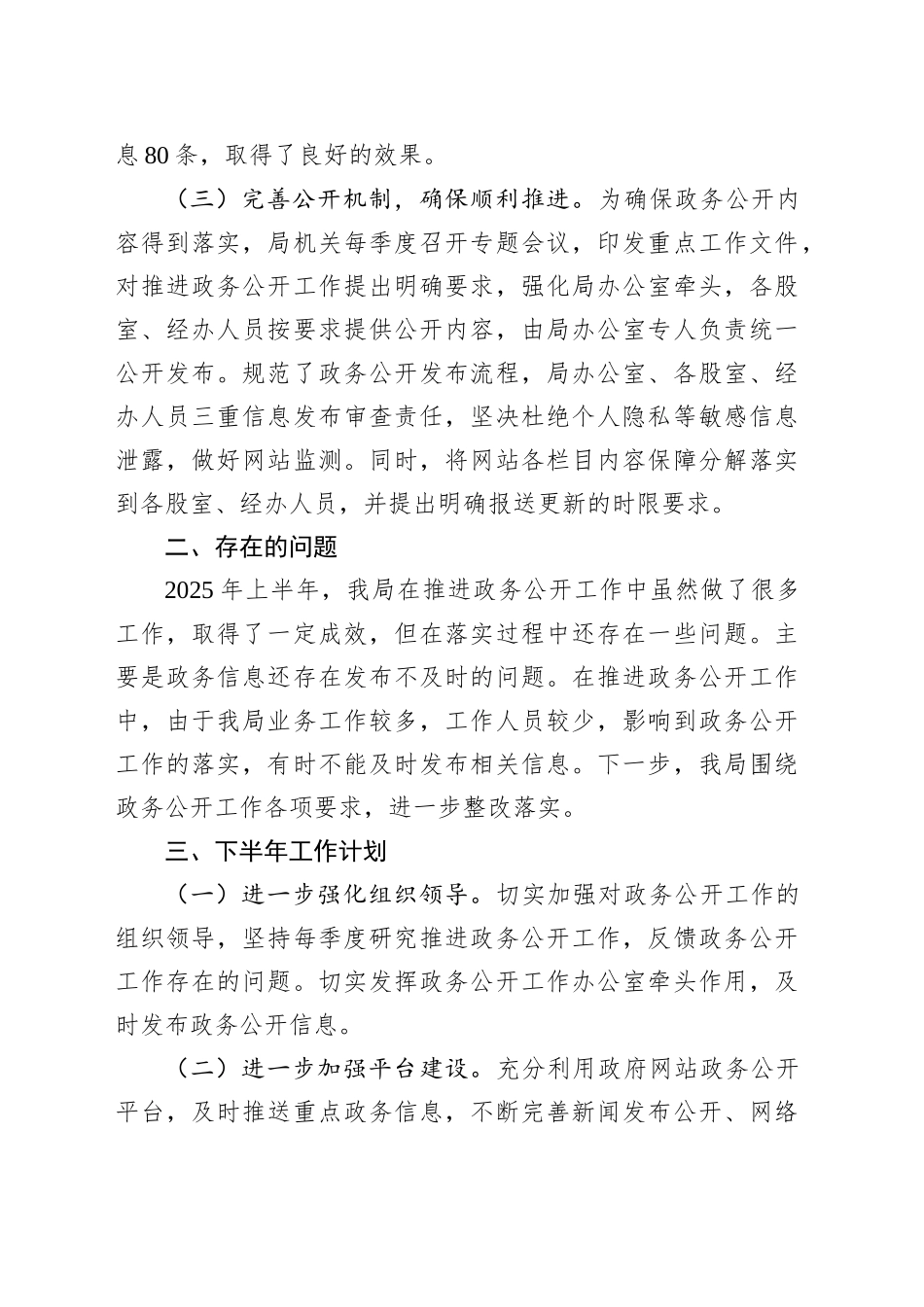 县医疗保障局2025年上半年政务公开工作总结_第2页