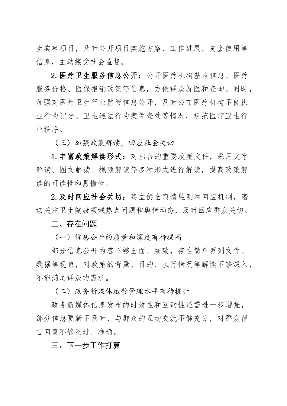 县卫健委2025年上半年政务公开工作总结_第2页