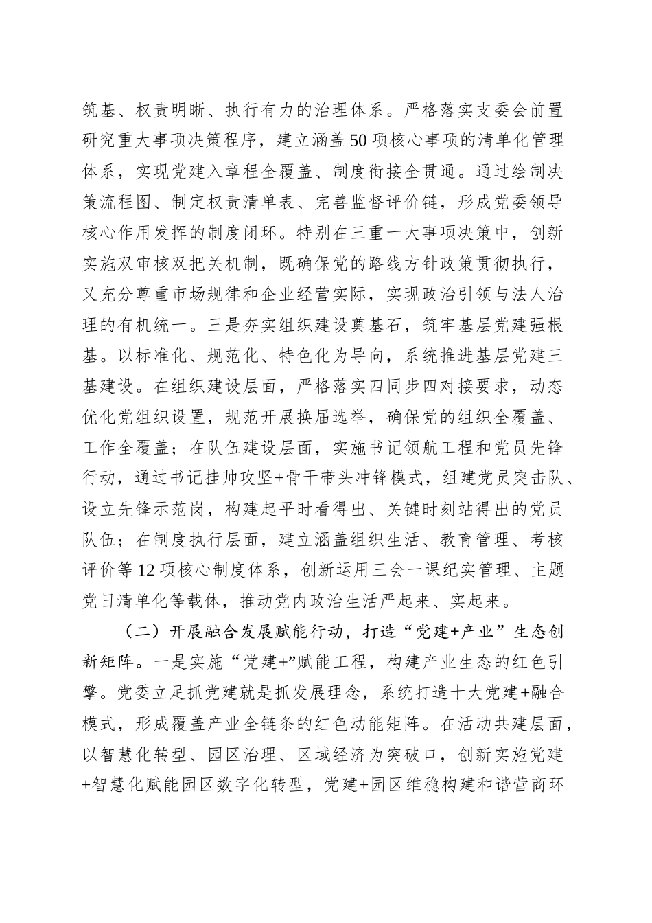 国企党委2025上半年抓基层党建工作总结_第2页