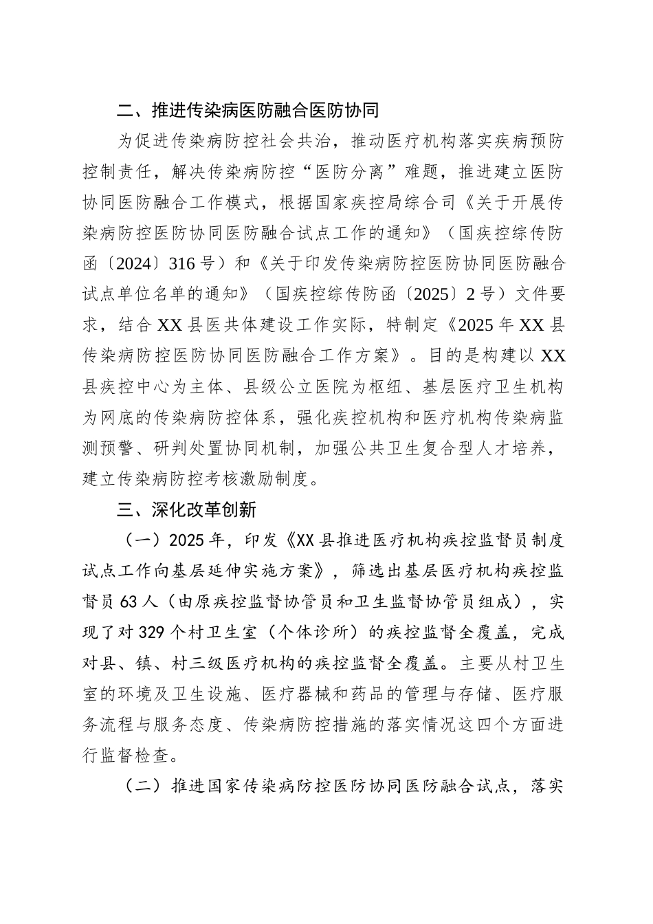 县卫健委2025年度上半年健康中国行动工作总结_第2页