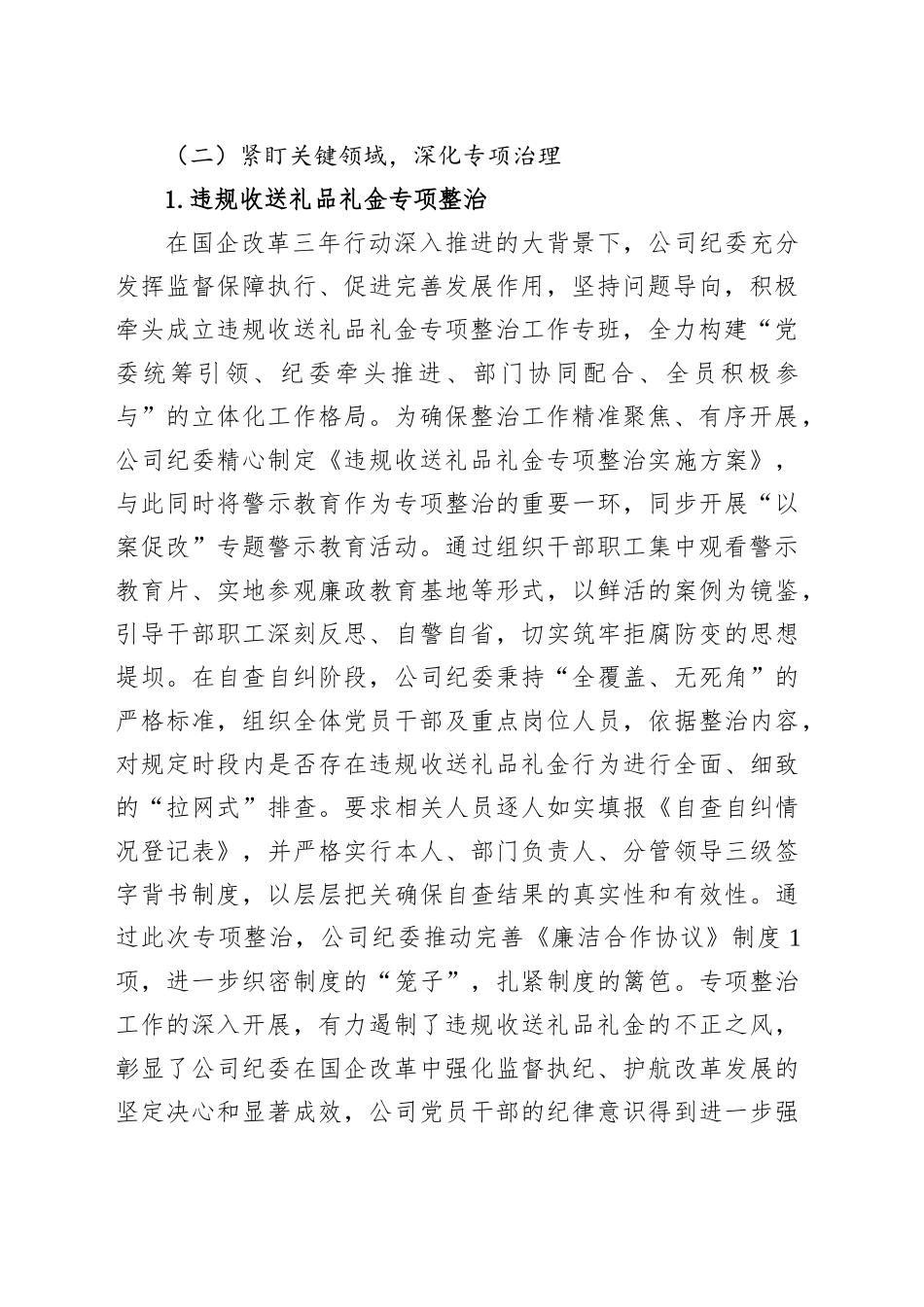 国企改革三年行动进展情况的汇报_第2页