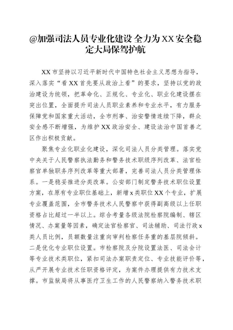 在公务员工作推进会上的发言材料汇编（7篇）（范文）_第2页