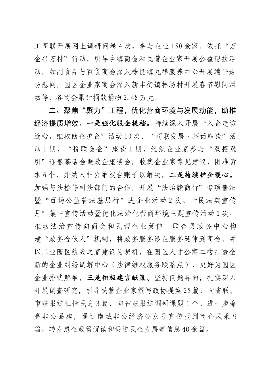 县工商联2025年上半年工作总结_第2页
