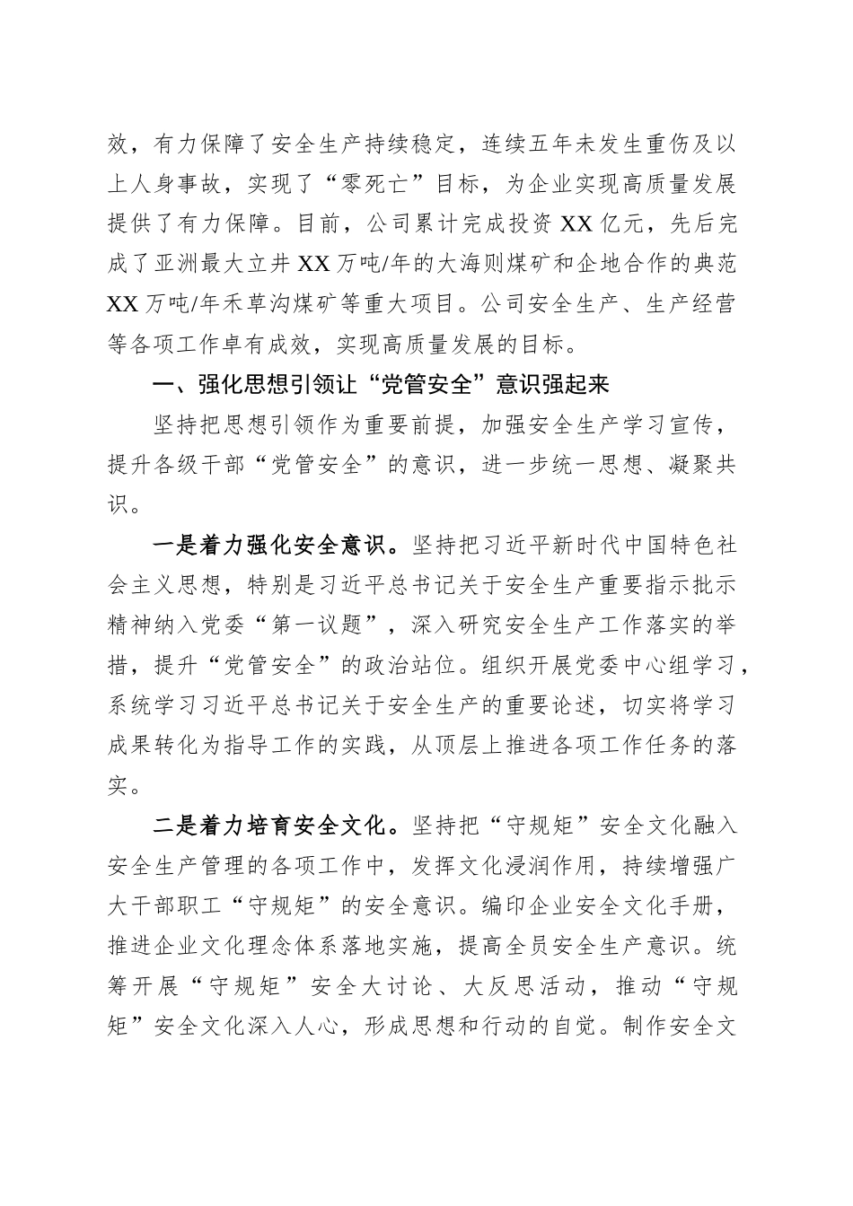 国有企业落实“党管安全”责任的工作情况报告_第2页