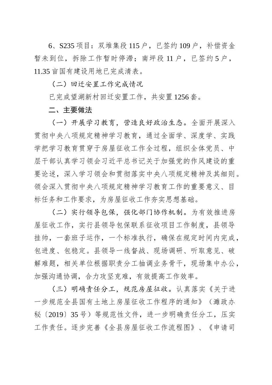 县房屋征收中心2025年上半年工作总结和下半年工作计划_第2页