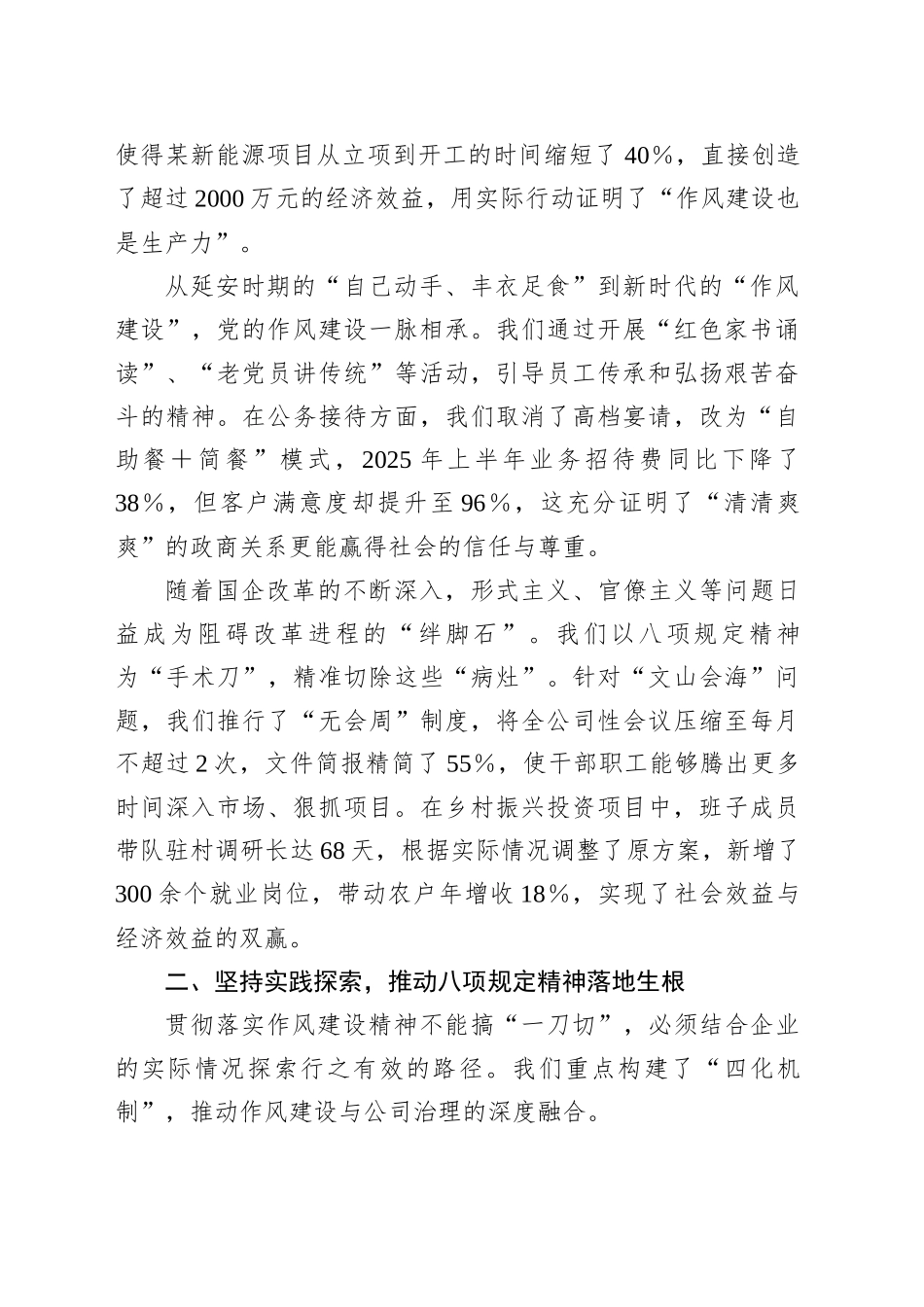 国有投资发展公司党支部书记深化践行作风建设精神心得体会_第2页