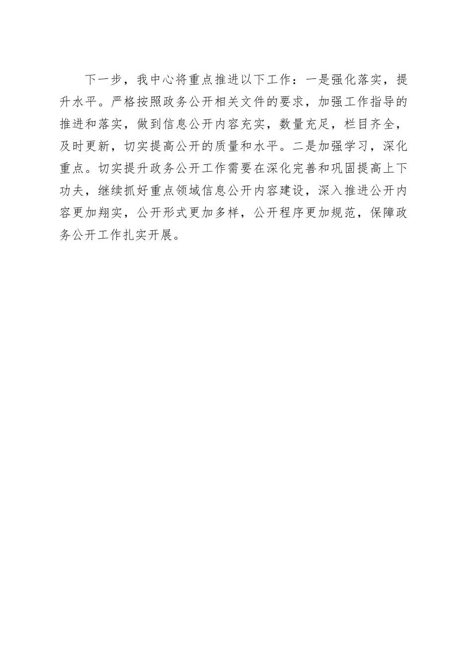 县投资促进中心2025年上半年政务公开工作总结_第2页