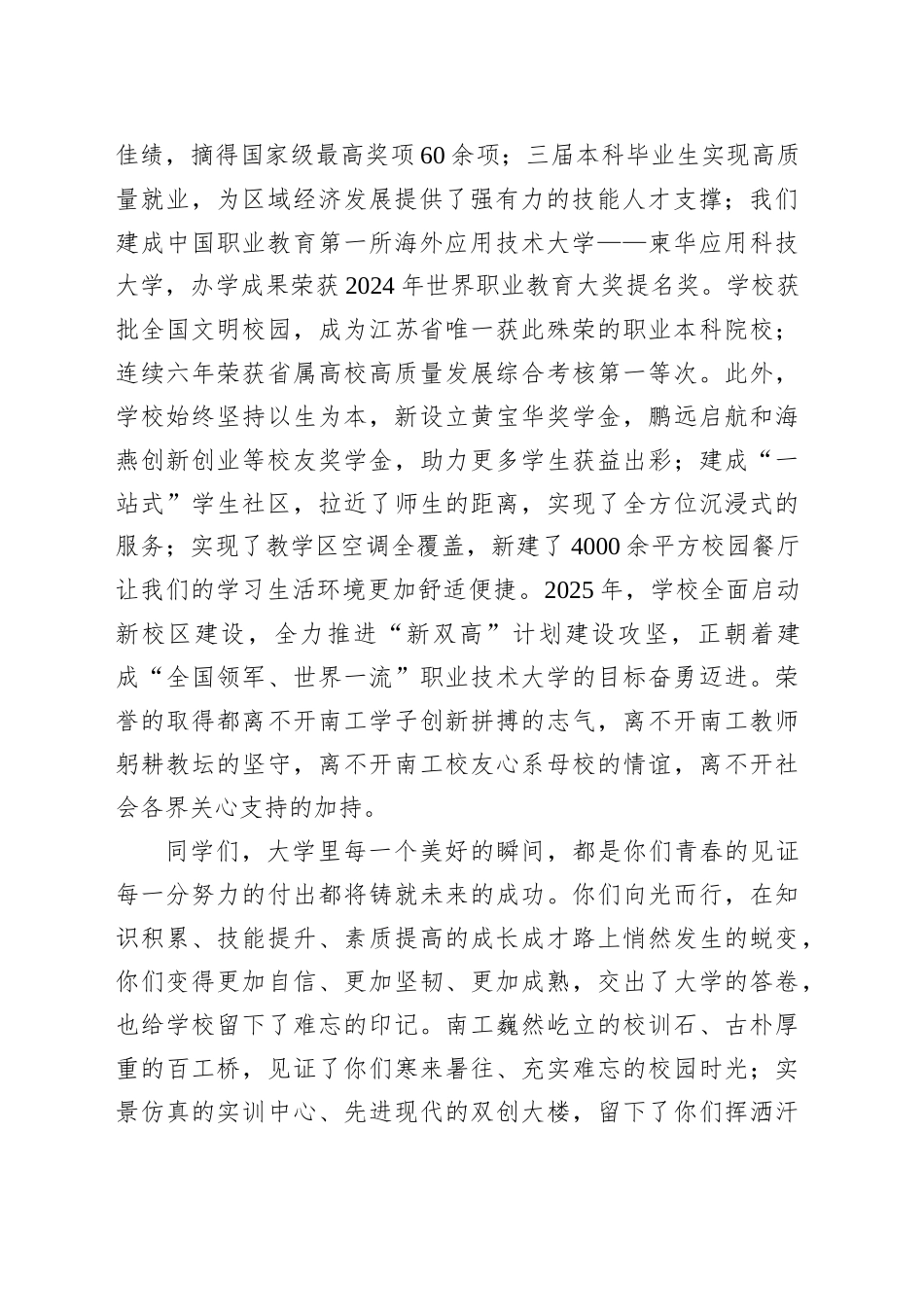 在2025届学生毕业典礼上的讲话：向光而行技启未来_第2页