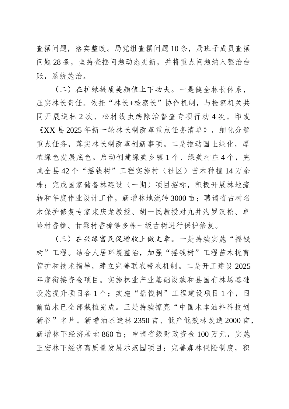 县林业局2025年上半年工作总结_第2页