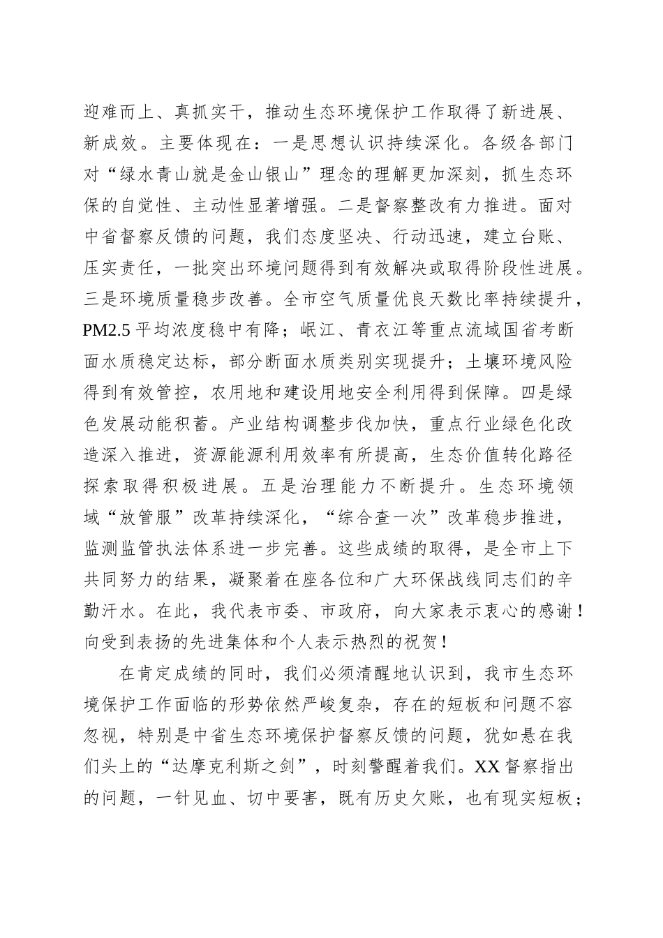 在2025年XX市生态环境保护委员会全体会议暨中省生态环境保护督察反馈问题整改推进会议上的讲话_第2页