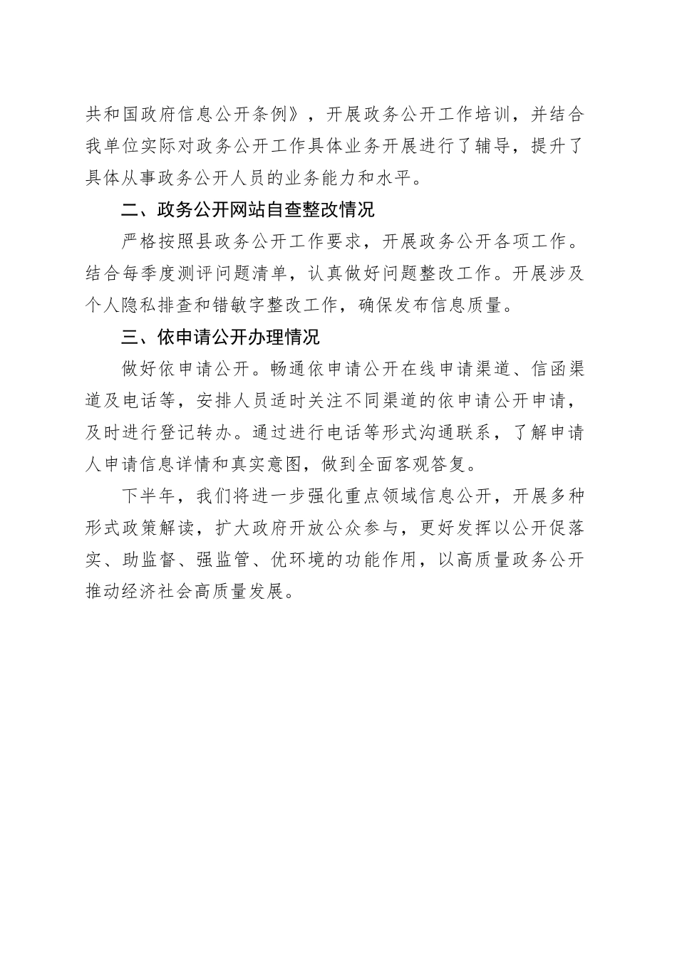 县科工信局2025年政务公开上半年工作总结_第2页