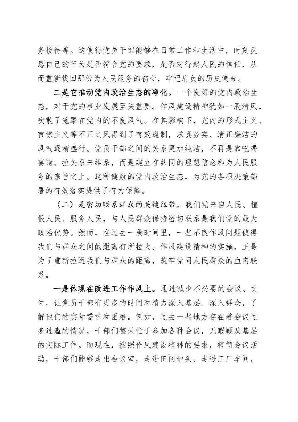 在2025年党员干部学习贯彻作风建设精神读书班上的研讨交流_第2页