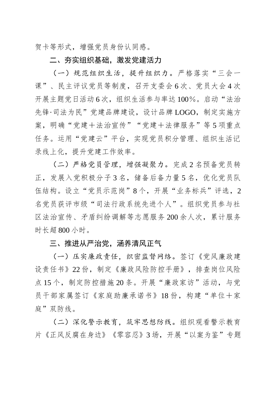 司法局党支部2025年上半年工作总结和下半年工作计划_第2页