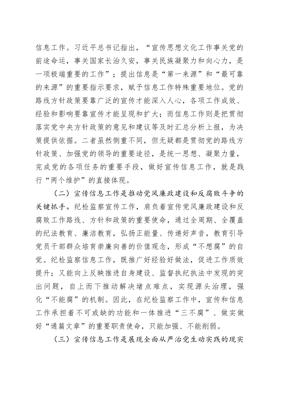 在2025年全县纪检监察宣传信息座谈会上的讲话_第2页