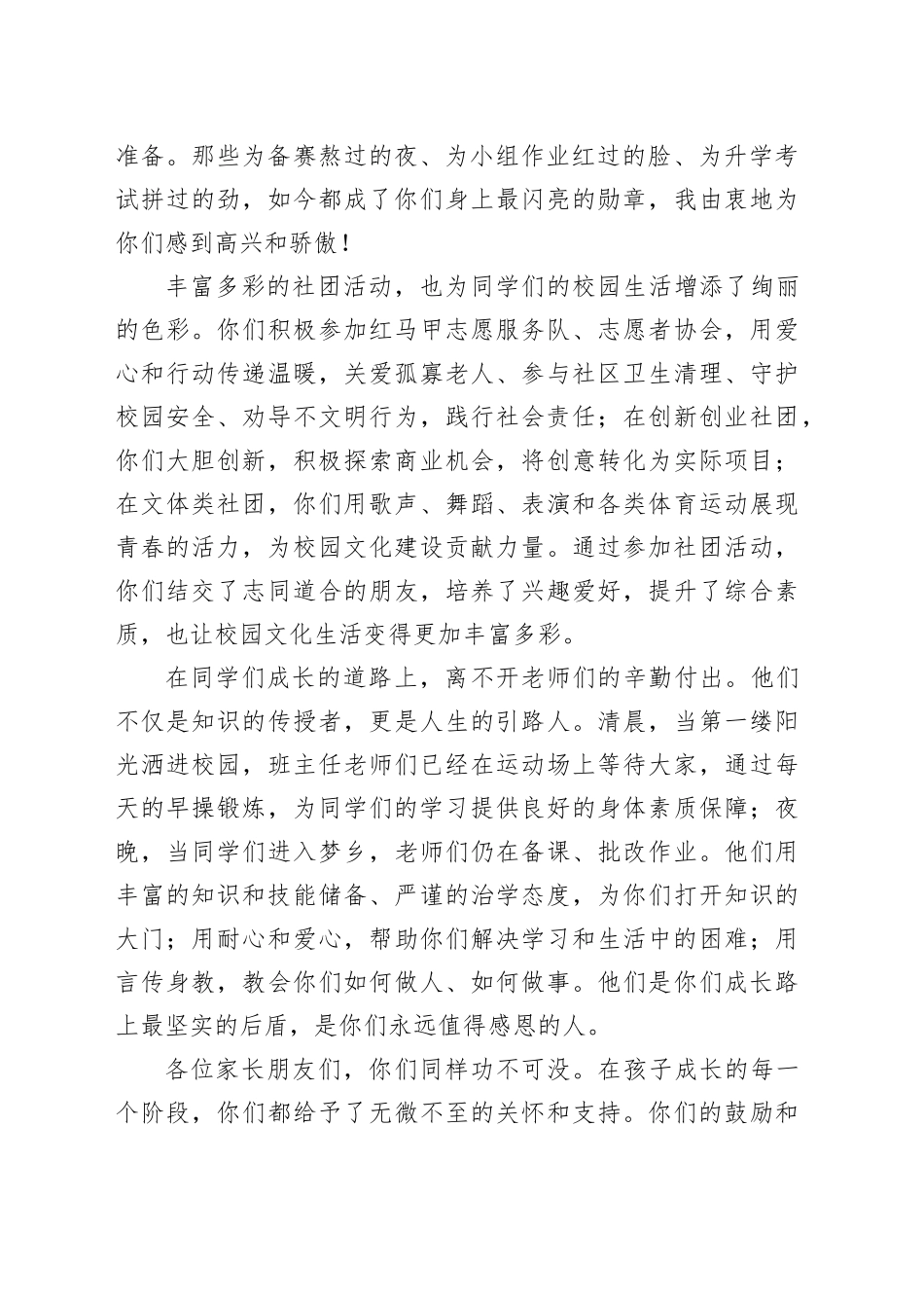 在2025届学生毕业典礼上的致辞：匠心筑梦技行远方_第2页