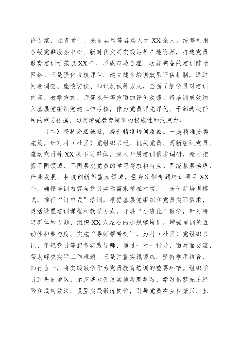 在2025年全市党员教育培训创新实践经验交流会上的发言_第2页