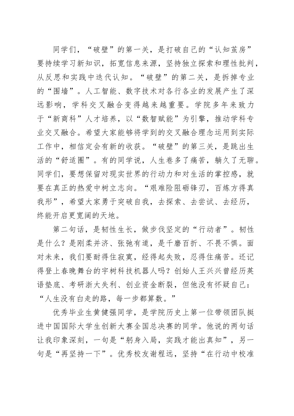 在2025届学生毕业典礼上的讲话：拥抱时代，筑梦未来_第2页
