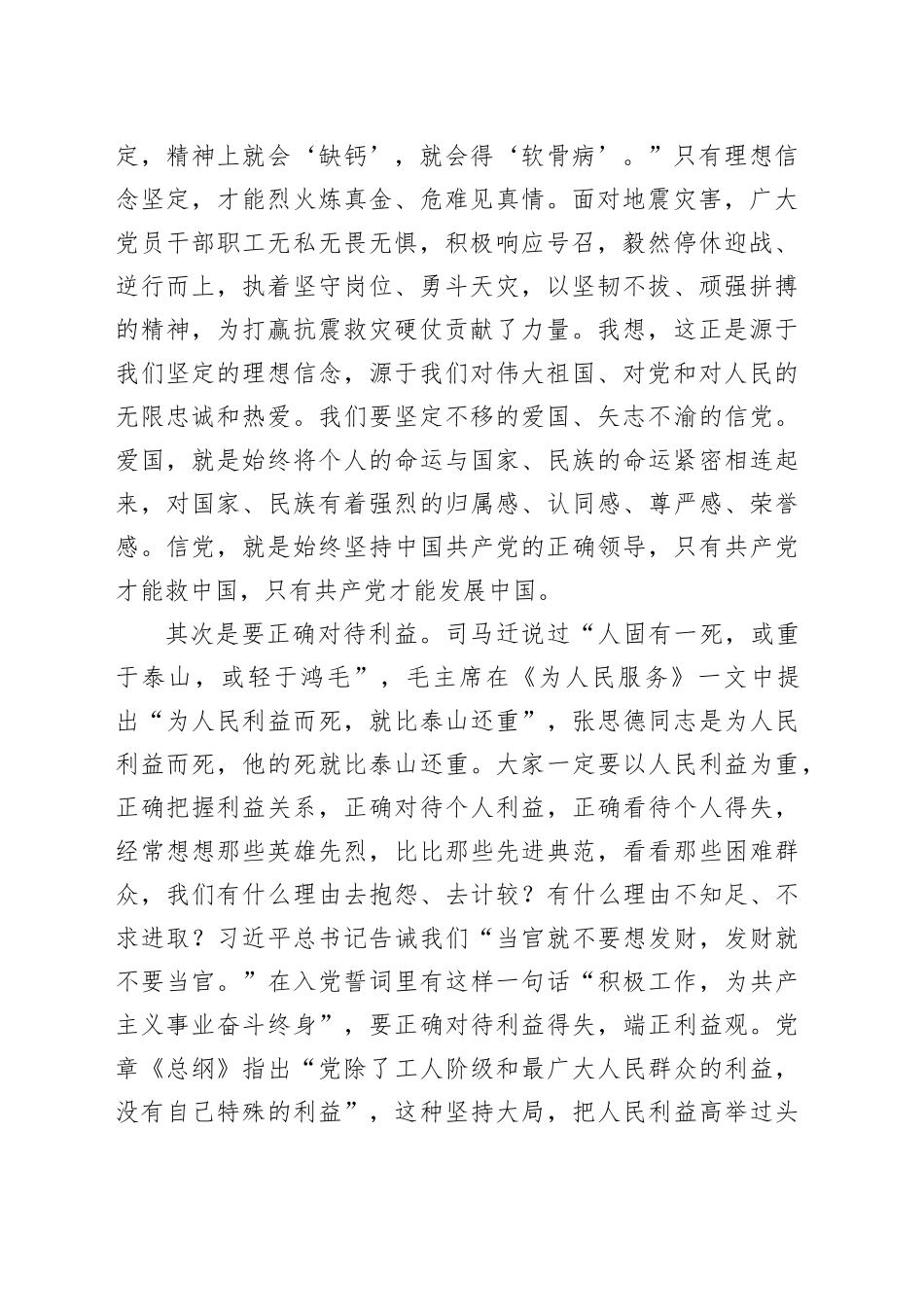 在庆祝中国共产党建党104周年暨“七一”表彰大会上的讲话_第2页