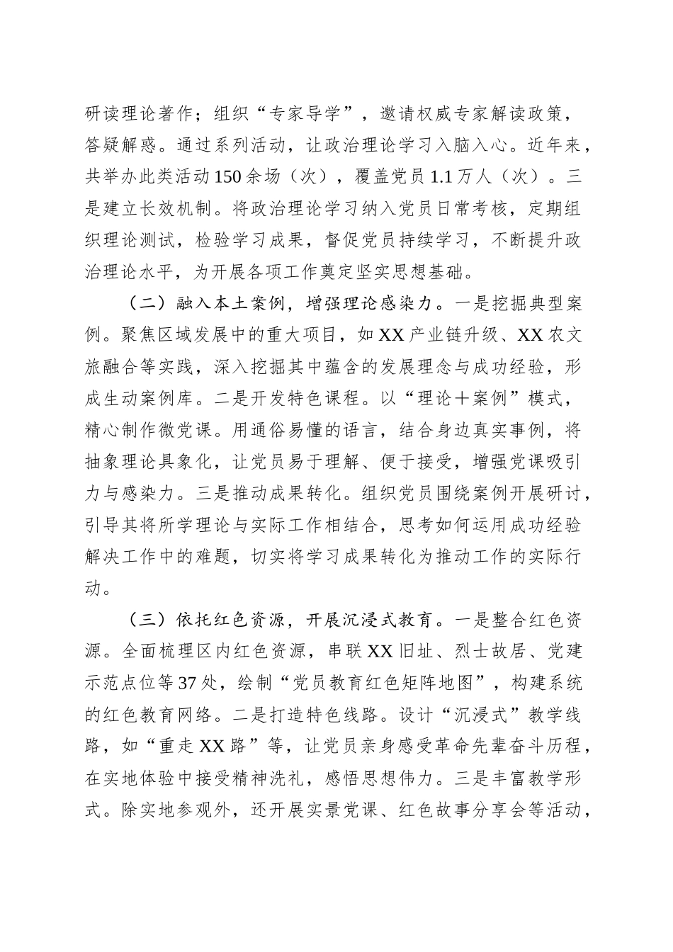 在2025年全市党员教育工作经验交流会上的发言材料_第2页