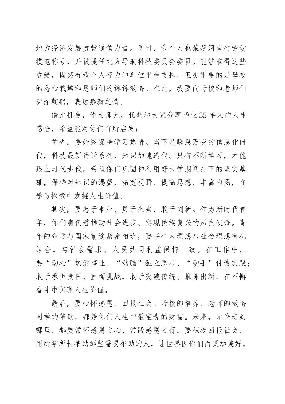 在2025年毕业典礼上的致辞：脚踏实地用心做事心怀感恩勇于担当_第2页