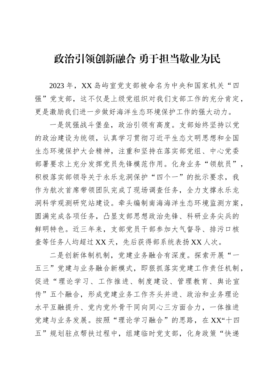 在庆祝建党XX周年大会上的交流发言材料汇编（4篇）（范文）_第2页