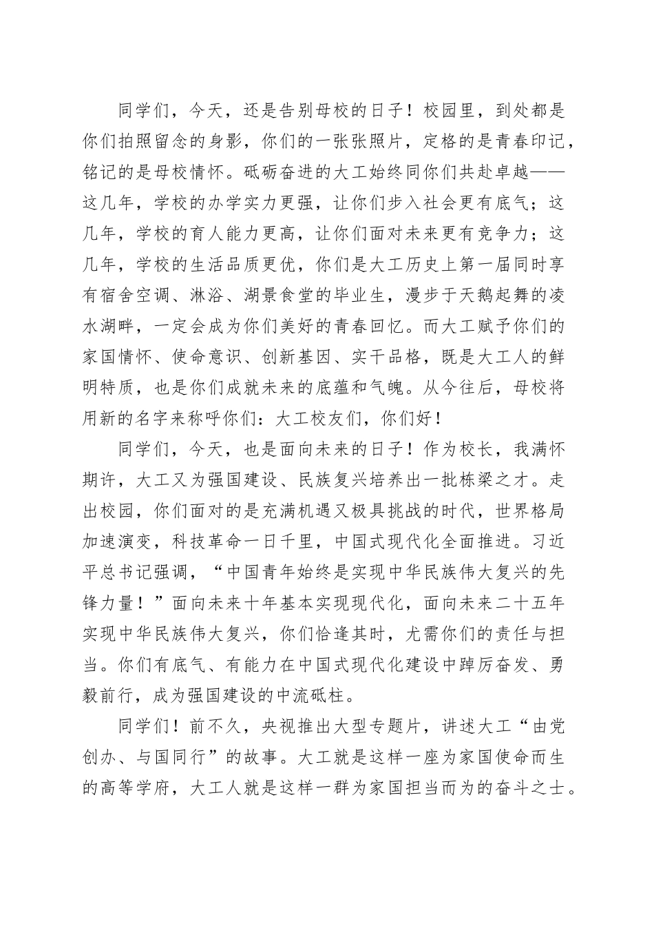 在2025年毕业典礼上的讲话：立大志勇革新勤奋斗_第2页