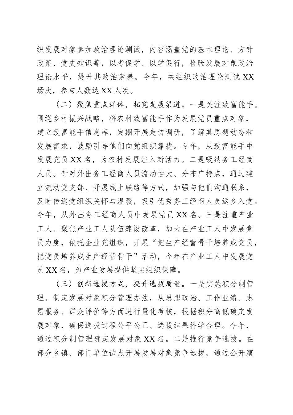 在2025年全市发展党员工作经验交流会上的发言材料_第2页
