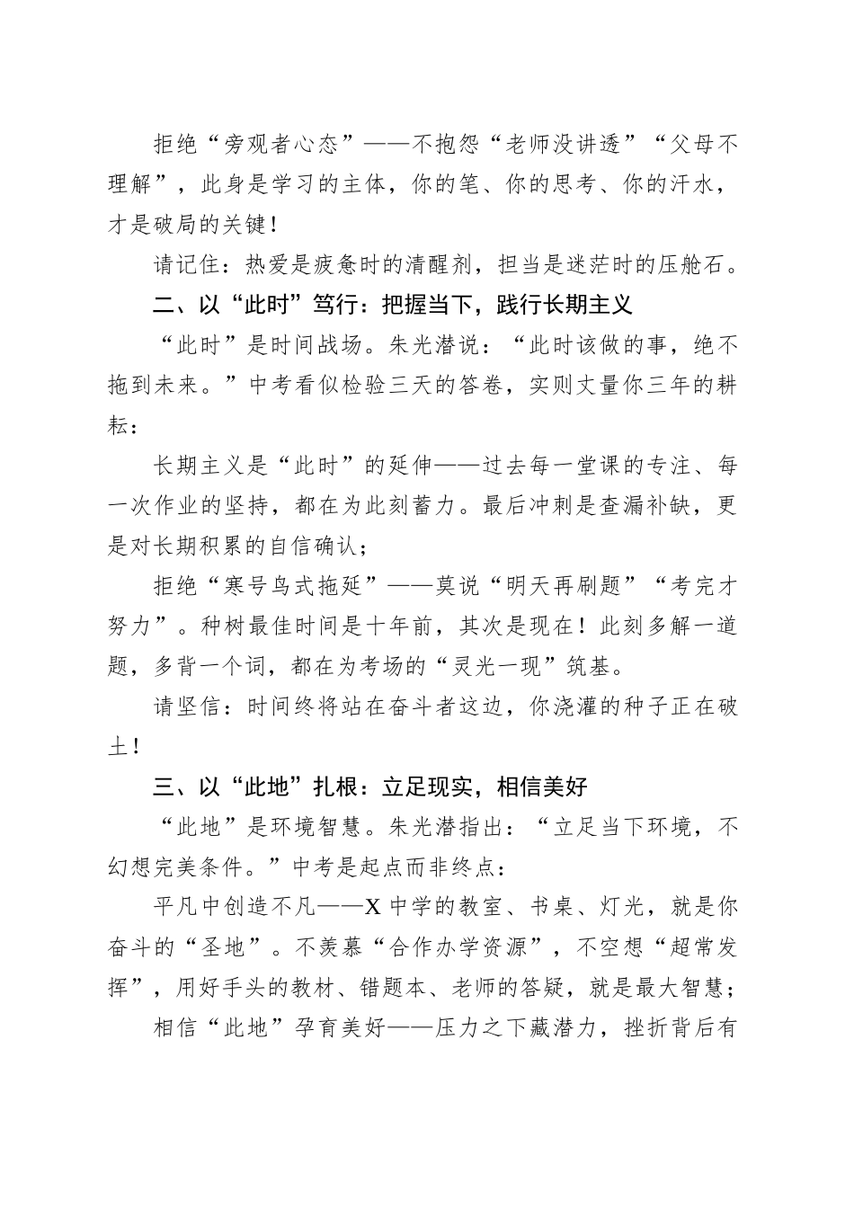 在XX中学中考动员大会上的讲话：奋战中考践行“三此”_第2页