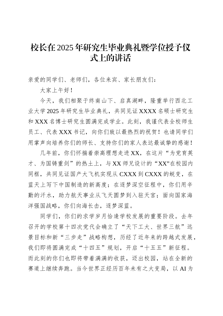 在研究生毕业典礼暨学位授予仪式上的讲话（学校－高校）（9篇）_第2页