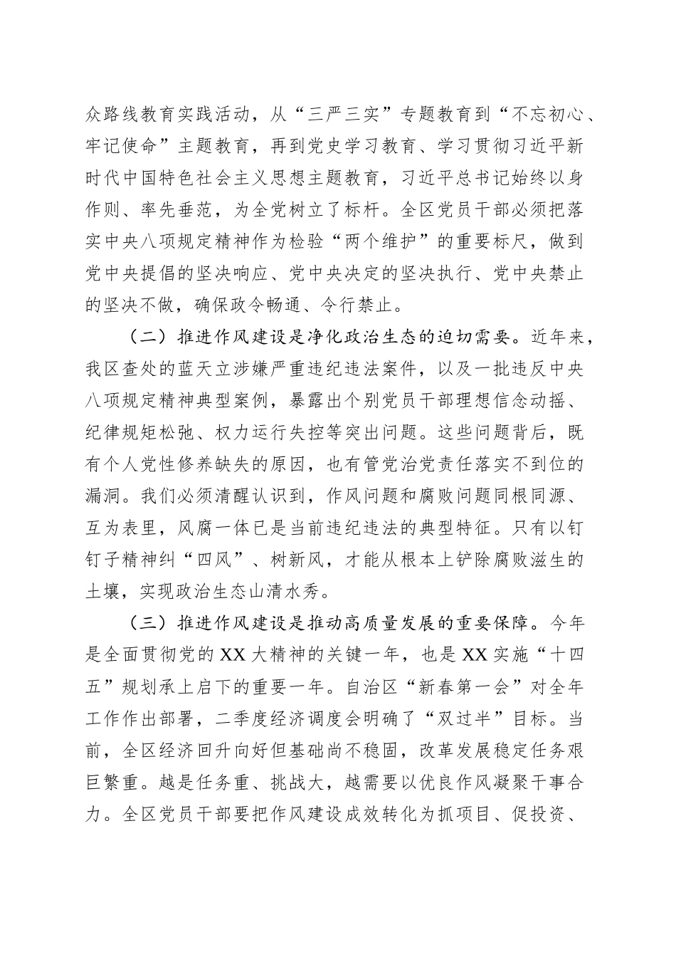 在自治区深入贯彻作风建设专题警示教育大会上的讲话_第2页