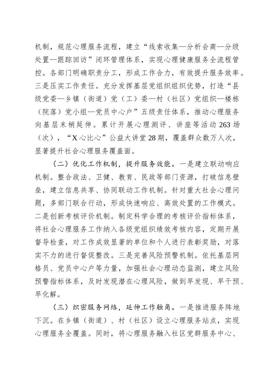 在2025年全市社会心理服务体系建设经验交流会议上的发言_第2页