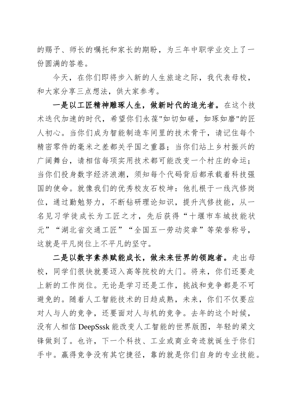 在XX县职业技术学校2025年毕业典礼暨成人礼仪式上的致辞_第2页