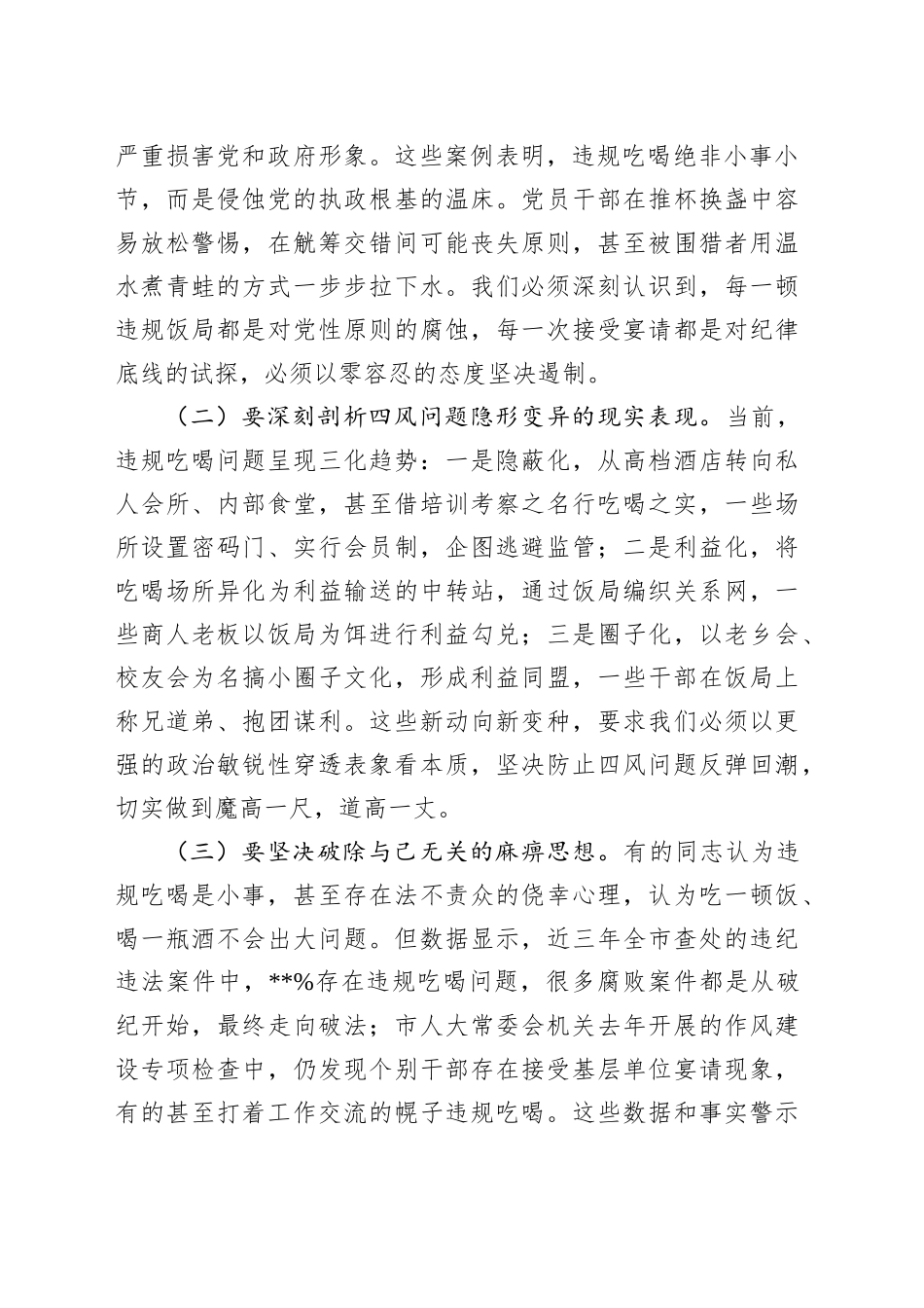 在警示教育暨违规吃喝再整治会议上的讲话_第2页