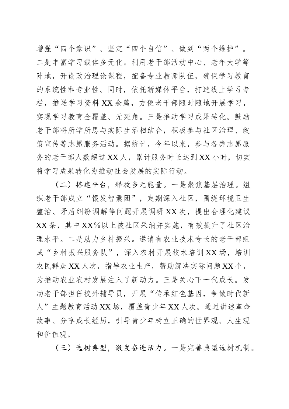 在2025年老干部工作重点任务推进会上的交流发言_第2页