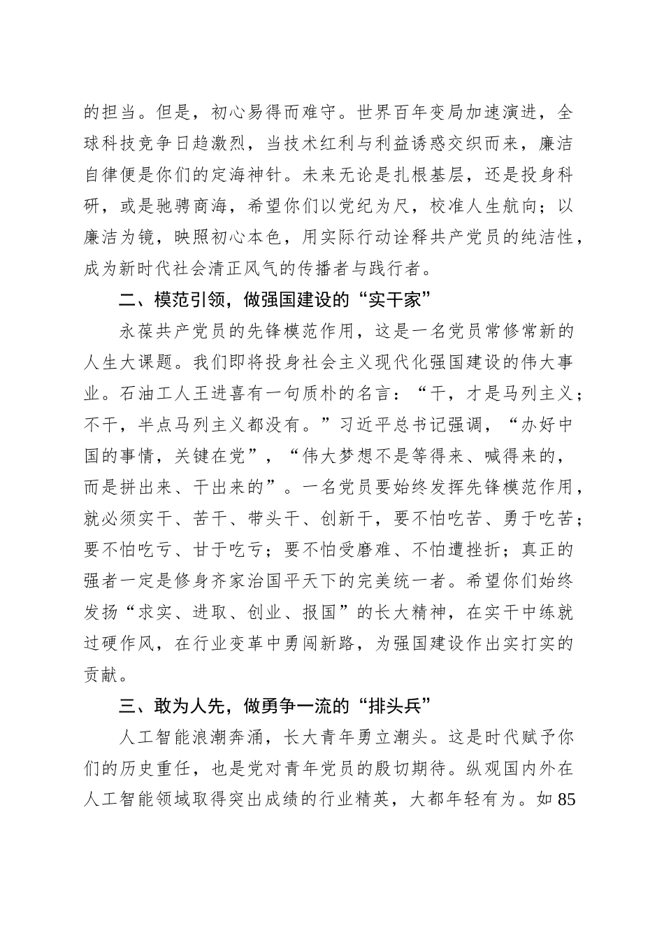 在XX学院2025届毕业生党员主题党日活动上的讲话_第2页