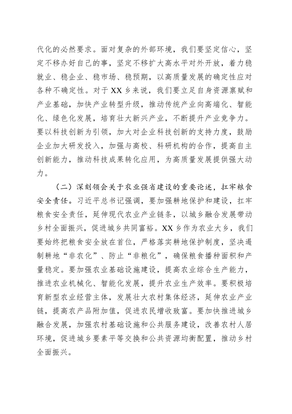 在乡党委理论学习中心组专题学习习近平总书记在河南考察时的重要讲话精神研讨交流会上的讲话_第2页
