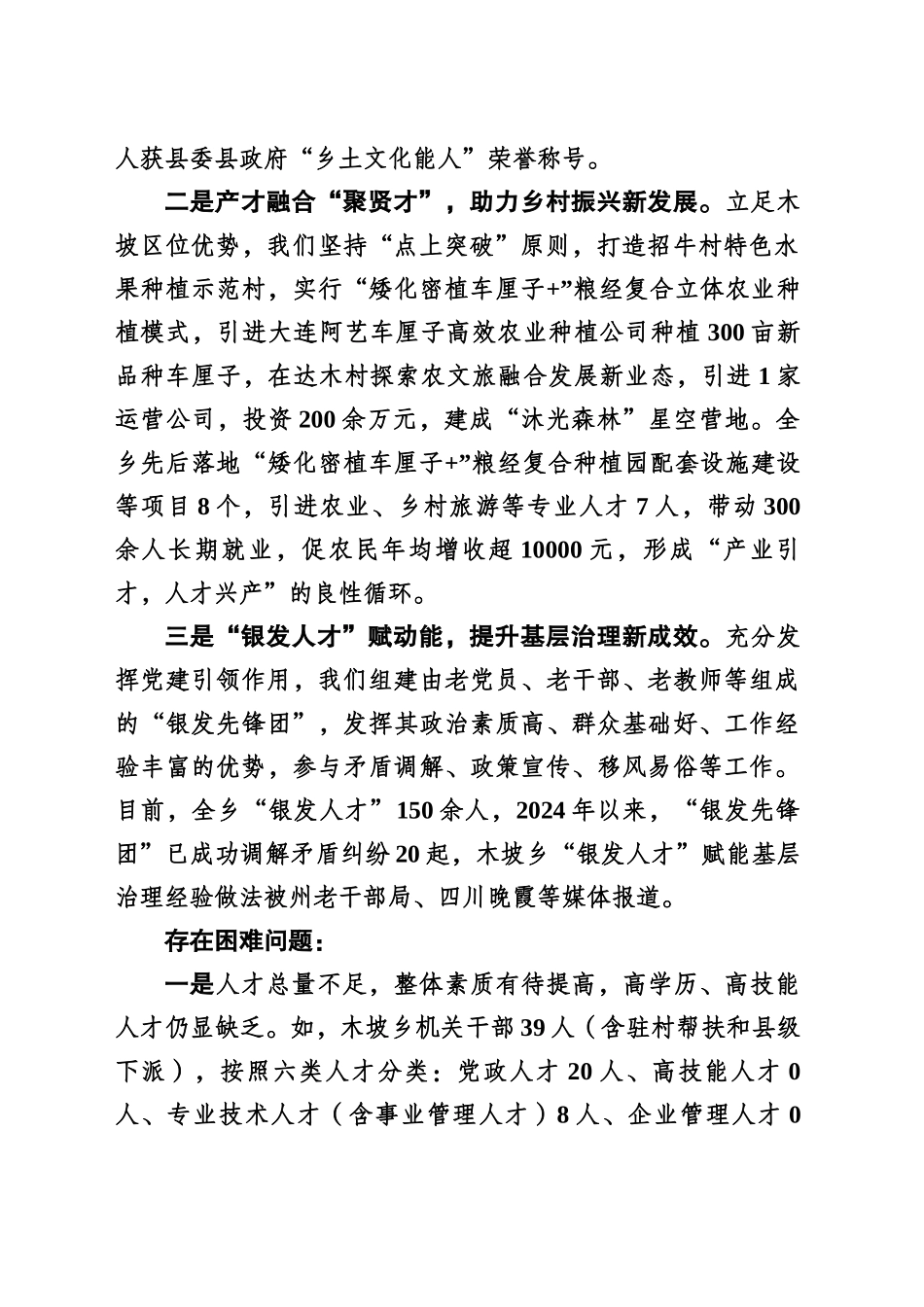 在“人才工作千人培育计划”实地调研座谈会上的发言（20250521）_第2页