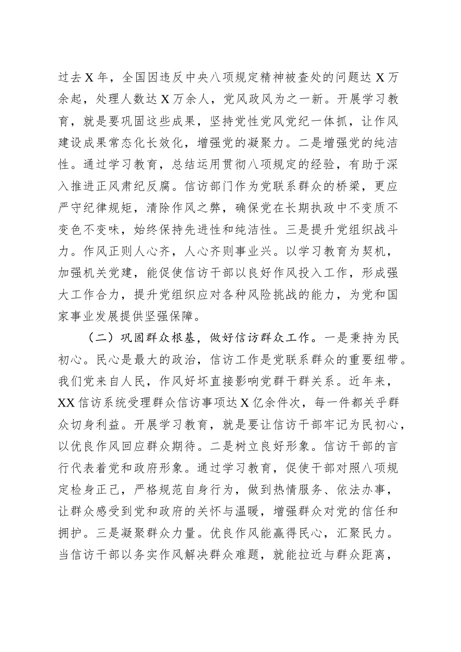 在信访系统深入贯彻作风建设专题推进会上的发言_第2页