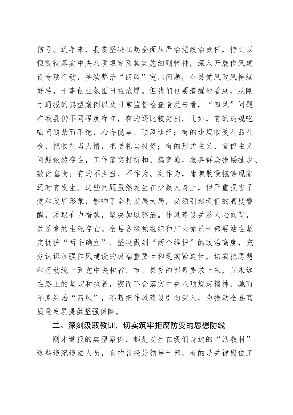 在全县作风建设专题警示大会上的讲话_第2页