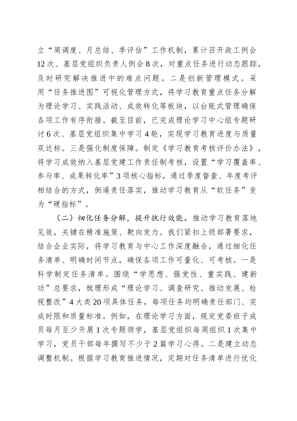 在集团深入贯彻作风建设专题推进会上的汇报发言_第2页