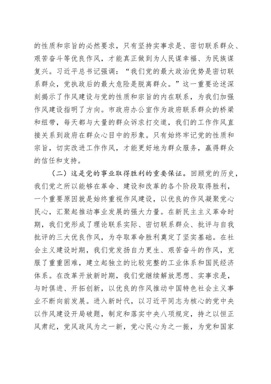 坚守初心使命，强化作风建设，展现新时代办公室新作为_第2页