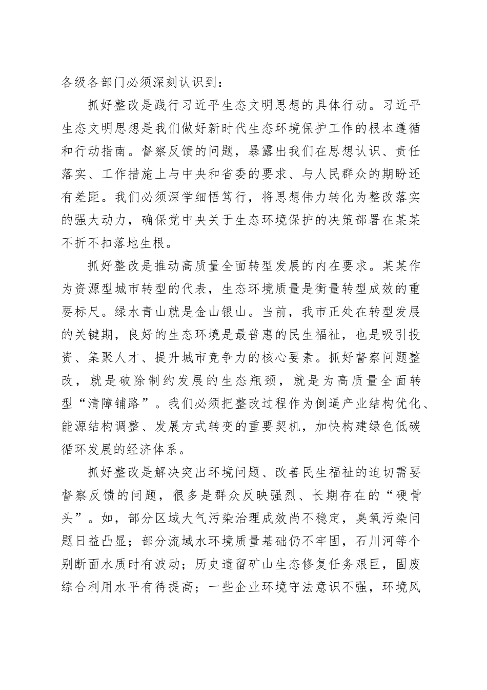 在全市全面深入推进生态环境保护督察问题整改工作会议上的讲话_第2页